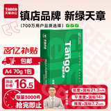 天章 （TANGO）新绿天章A4打印纸70g 500张 双面打印复印纸 草稿纸打印作业 单包装 升级物流外包装不易破损