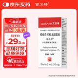 【原研进口】百力特（PRED FORTE） 醋酸泼尼松龙滴眼液 5ml:50mg/盒