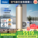 海尔（Haier）零冷水空气能热水器200升热泵超一级能效1.5匹杀菌阻垢健康洗电辅热80℃以旧换新BE7RU1（4-6人）