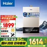 海尔（Haier）【JM6】16升燃气热水器天然气水伺服恒温【国家补贴15%】智护自洁 智慧节能 低水压启动 以旧换新