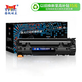 扬帆耐立 CC388A适用于惠普88a硒鼓m1136 hp1108 p1106 1007 1008 cc388a 1216nfh 1213nf 226dw大容量易加粉硒鼓