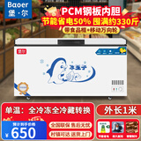 堡尔BAOER冰柜商用大容量全冷冻家用双温卧式冷柜展示柜家商两用囤货大冷柜 厨房餐饮后厨冷藏冷冻转换冰柜 488单温铜管/长1米×宽0.63米