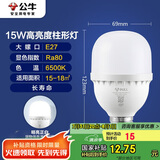 公牛（BULL）LED灯泡高亮球泡柱形灯厂房车间商超食堂15W球泡白光6500KE27螺口