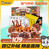 周黑鸭  霸气宠爱礼 鸭腿鸭胗鸭脖 卤味零食礼盒送礼1420g
