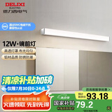 德力西（DELIXI）LED镜前灯 浴室卫生间防水壁灯化妆灯12W暖白光60厘米 