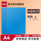 得力（deli）实色复写板书写垫板学生会议考试写字板A4A5学生手工切割写字防割软桌复写垫板夹报告夹 【A4蓝色】5个