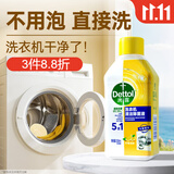 滴露（Dettol）洗衣机清洗剂250mL柠檬洗衣机深度清洁剂滚筒洗衣机清洁剂除垢