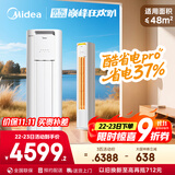 美的空调 3匹 酷省电Pro 家电国家补贴 新一级能效 客厅空调省电变频 空调柜机立式 KFR-72LW/N8KS1-1P