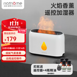 北欧欧慕（nathome） 香薰机仿真火焰加湿器卧室家用办公室夜灯桌面迷你低噪空气增湿机送好友礼物NJH18送女友礼物 三档定时 远程遥控【冰川白+精油4瓶】