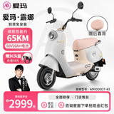 爱玛（AIMA）大容量电池百公里长续航时尚学生双人踏板智能电动轻便摩托车代车步电动车电瓶车 辉腾/领航官2025 淡雾灰【智能互联+1000W电机】