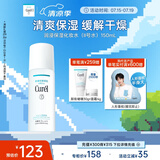 珂润（Curel）保湿化妆水II 150ml温和型爽肤水 护肤品 敏感肌适用 成毅代言