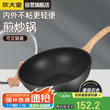 炊大皇 炒锅不粘锅麦饭石色炒菜锅30cm 电磁炉通用 黑曜石C30JD1