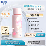 碧柔（Biore）清润卸妆乳30ml眼唇卸 敏感肌干皮养护滋润 卸养合一卸妆油自营
