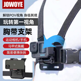 JOWOYE胸前挂脖手机支架第一人称视角固定拍摄摩托骑行钓鱼视频直播胸带拍摄大疆运动相机挂vlog穿戴防抖