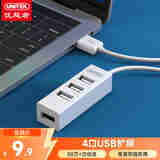 优越者(UNITEK)USB分线器HUB集线器 通用笔记本电脑台式机4口usb扩展坞拓展键鼠U盘一拖四口转换器Y-2146