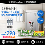 荣事达开水器商用饭店开水机工厂电热烧水器大容量不锈钢热水器学校工地商用饮水机热水机自动进水烧水炉 指针【25L/2KW】标准款220V