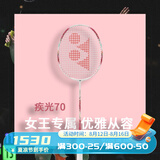YONEX 尤尼克斯羽毛球拍单拍超轻全碳素天斧弓箭疾光日本进口速度进攻 疾光NF70珊瑚粉4U5 女王专属 默认空拍/穿线指定磅数联系客服