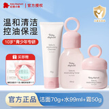 红色小象青少年儿童护肤品12-18岁樱花清洁补水保湿套装青春期女孩水乳霜 樱花护肤3件套：洁+水+霜