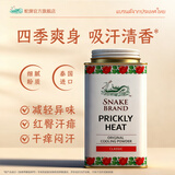 蛇牌（SNAKE BRAND）泰国蛇牌原装进口圣乐蛇粉爽身粉痱子粉成人男士干爽解暑神器 经典款 140g