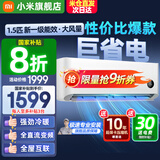 小米（MI）米家空调 1.5匹 巨省电pro 新一级能效 节能省电 变频冷暖家用卧室壁挂式自清洁舒适空调挂机 1.5匹 一级能效 行业热销