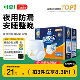 可靠（COCO）吸收宝夜用成人拉拉裤 M12片(臀围40-100cm)老年人内裤型纸尿裤