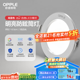 欧普（OPPLE）LED筒灯嵌入式孔灯吊顶灯超薄客厅漆白全铝 5瓦白光开孔7-8.5cm