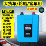 纽福克斯纽福克斯车载逆变器24V转220V货车用150w-2200w电源转换器足功率 7998VB 2000W正弦波+数显