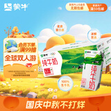 蒙牛纯牛奶利乐钻200ml*24盒营养早餐 中秋送礼盒装 电商定制