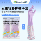 Titanfine添赞泰能加长家务乳胶手套1副M码清洁洗衣耐磨防水套袖秋冬紫色