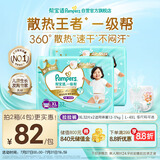 帮宝适【夏天散热王者】一级帮婴儿拉拉裤夏季超薄XL64片 尿不湿尿裤