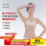 倩美术后手臂胳膊塑身上衣术后一期修复收副乳胸托防下垂手臂衣塑身衣 JX04-6肤色 XS