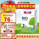 喜宝（咨询立减）HiPP BIO有机婴幼儿配方奶粉2段600g/盒德国原装进口 一盒装