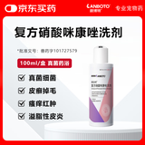 LANBOTO朗博特宠物狗狗癣皮肤病沐浴露药浴 复方硝酸咪康唑洗剂100ml