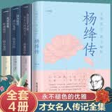 林徽因传张爱玲传陆小曼杨绛传名人传记正版全4册你若安好你是人间四月天林徽因诗集倾城之恋全集散文集