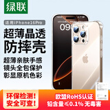 绿联【透明软壳|真防摔】适用苹果16Pro手机壳iPhone16pro保护套气囊防摔晶透全包抗黄防磨超薄简约