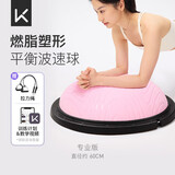 Keep 平衡波速球加厚半圆平衡球普拉提健身塑形家用拉力绳 活力粉