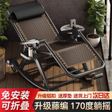全品屋折叠椅摇摇椅午休躺椅家用阳台懒人沙发老人藤椅折叠床户外靠背椅