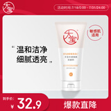 大宝水感焕肤洗面奶140g氨基酸洁面乳vc美白提亮敏感肌面部护肤品