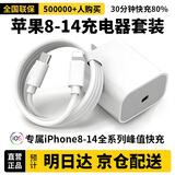 baking苹果充电器充电线正品苹果快充套装iPhone15/16/13/14pro Max手机数据线12/11plus氮化镓适配原装 苹果8-14系列通用30W快充+1米套装