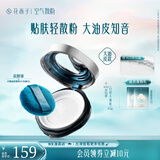 花西子【明星同款】空气散粉/蜜粉K03-8.5g定妆遮瑕长效控油礼物