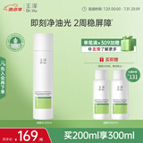 玉泽（Dr.Yu）皮肤屏障修护专研清透爽肤水200ml（第二代）