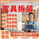 同城专业家具维修安装上门服务木工师傅上门安装维修改造柜子浴室柜床桌子椅衣柜橱酒柜铺贴地板瓷砖贴膜补漆 家具拆装服务-预约