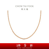 周大福 肖邦链素链18K金项链 玫瑰色18K金 45cm  E128684 