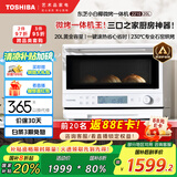 东芝（TOSHIBA）【国家补贴20%】小白椰微波炉烤箱一体机mini小型家用微烤一体机厨房家用白色20L ER-YR2210CNW