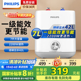 飞利浦（PHILIPS）7升上出水小厨宝 2200W家用厨房速热电热水器 一级能效国家补贴20% 小尺寸AWH1005/93(070UA)