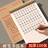 西玛（SIMAA）练字本练字专用纸米字格硬笔书法作品纸草稿书法本小学生成人钢笔书法练字纸