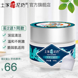 土家硒泥坊 氨基酸洗面奶温和深层清洁毛孔泡沫绵密脆弱肌男女可用生日礼物 100g
