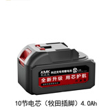 科迈克电动割草机打草机充电式除草机家用便捷式配件电动农具 牧田10节电芯锂电池