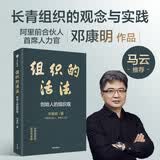 组织的活法 创始人的组织观 阿里前合伙人 邓康明 管理实践精华 长青组织的观念与实践 组织建设 企业管理 人才培养 中信出版社
