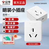 公牛明装插座迷你86型墙壁监控插排电动窗帘两孔10A/3孔16A空调专用排插二孔三孔母座单孔小插座插座盒 Z3【3孔16A空调插座】